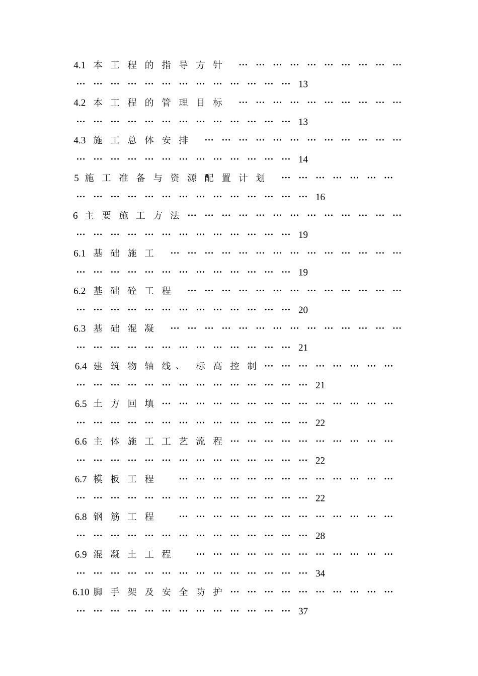 某环保设备厂厂房施工组织设计_第3页