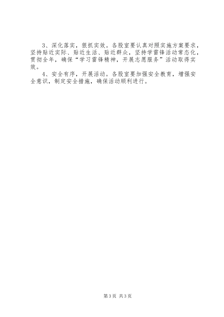 商务局志愿服务活动实施方案_第3页