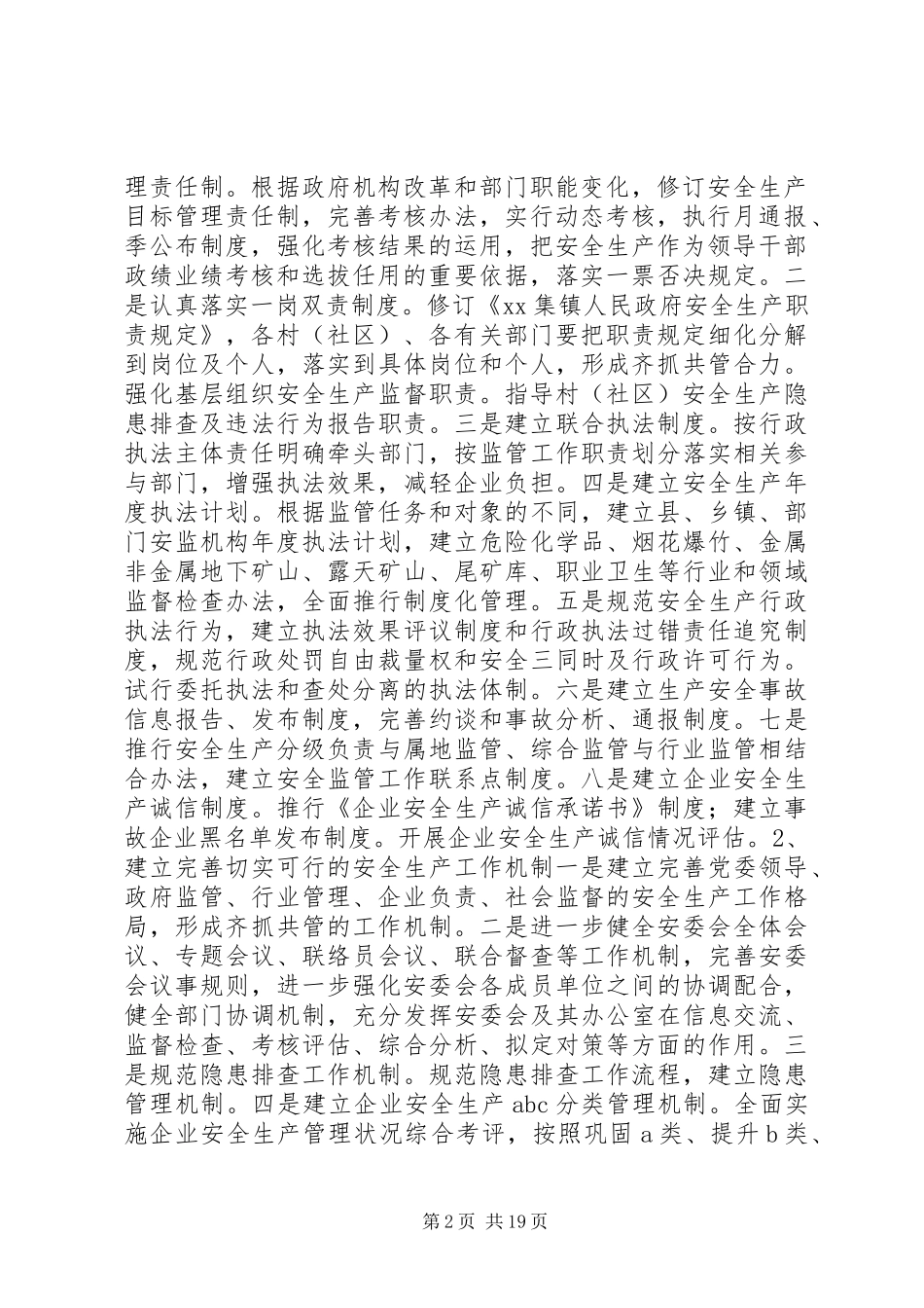 乡镇三项教育方案_第2页