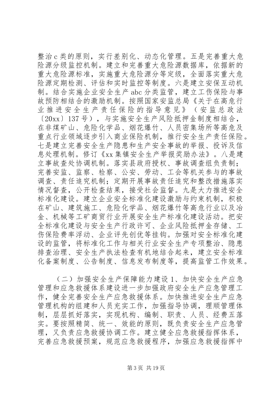 乡镇三项教育方案_第3页