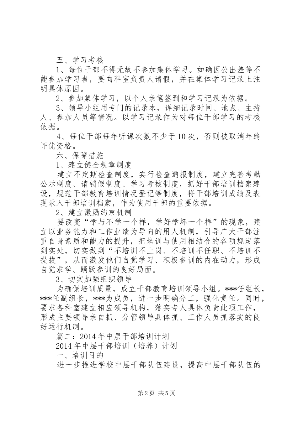 篇一：干部教育培训方案_第2页