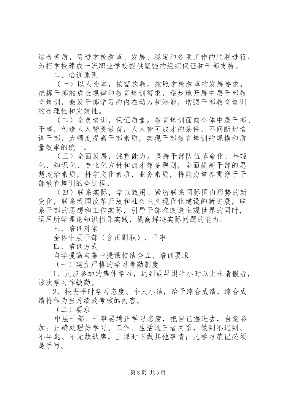 篇一：干部教育培训方案_第3页