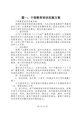 篇一：干部教育培训方案