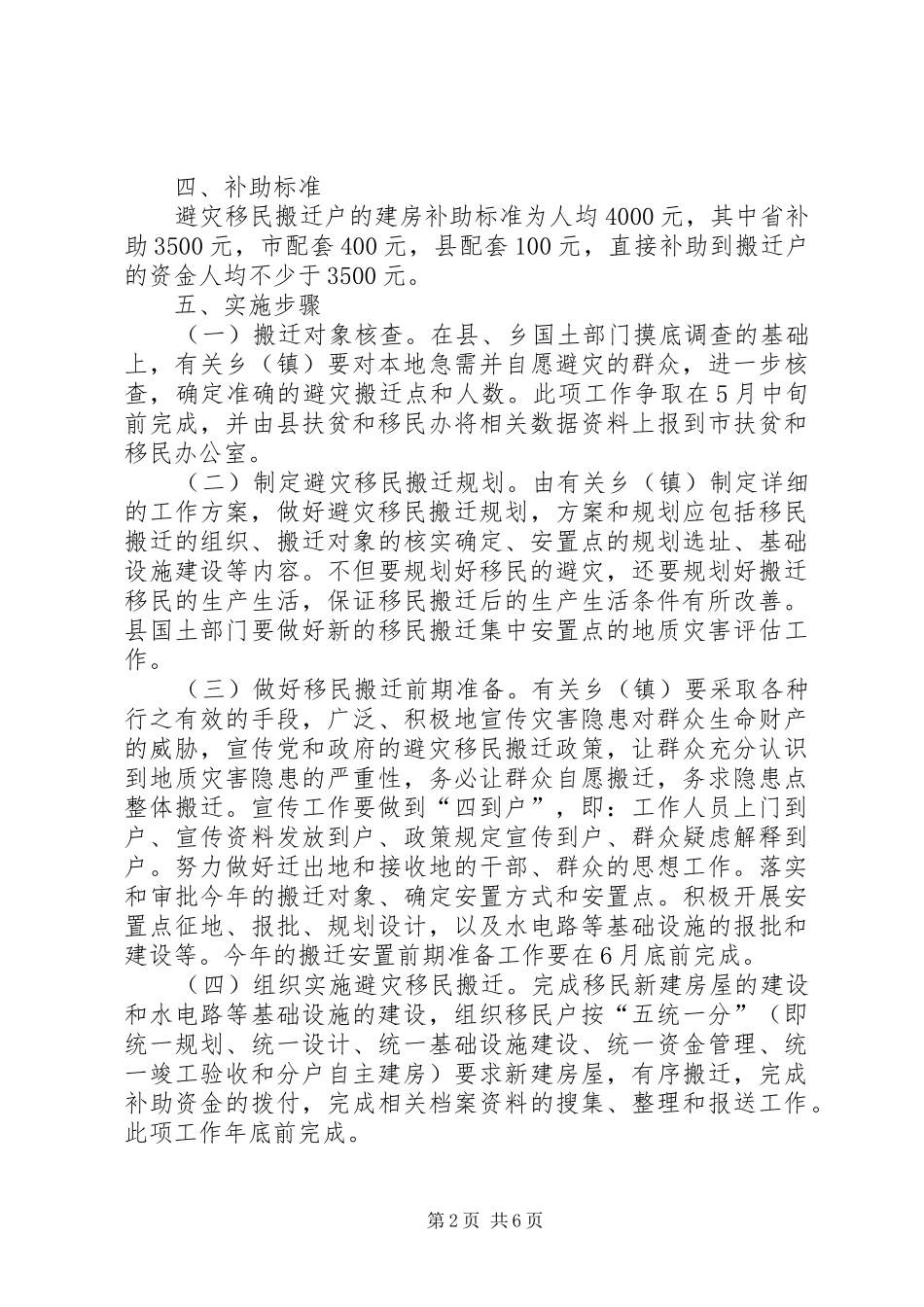 全县避灾搬迁移民指导实施方案_第2页
