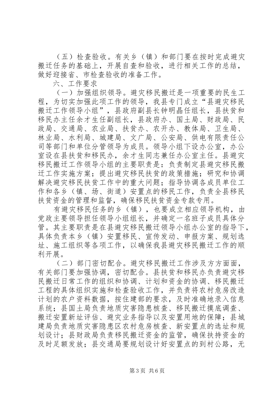 全县避灾搬迁移民指导实施方案_第3页