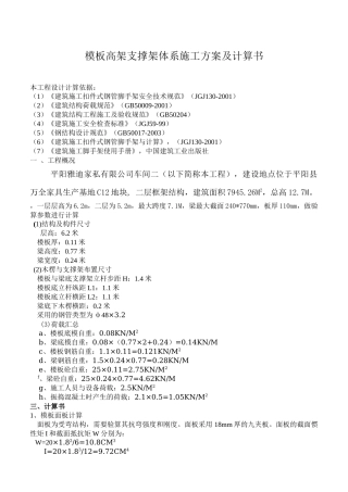 模板高架支撑架体系施工方案及计算书