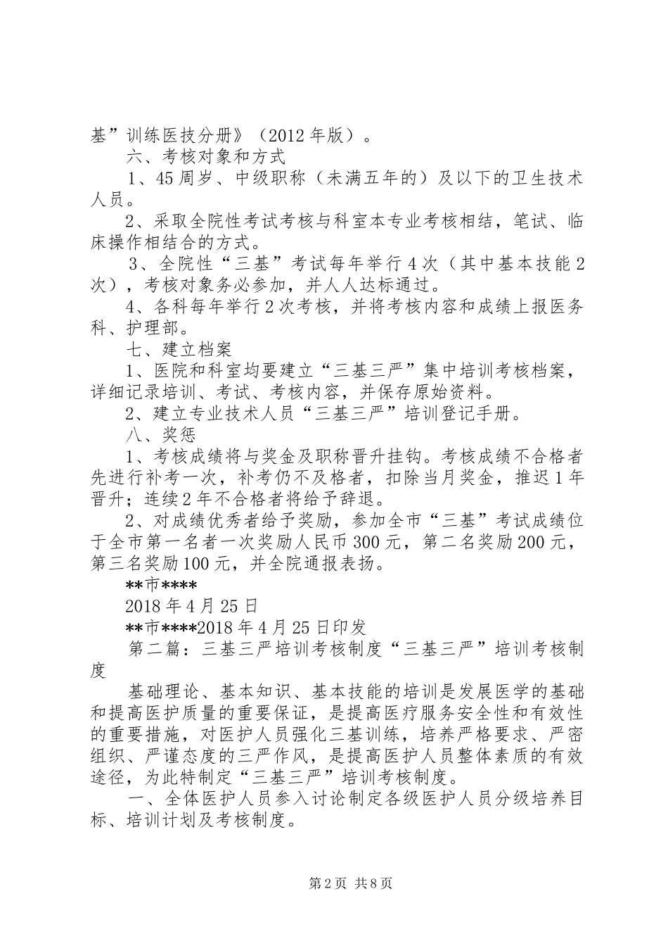 三基三严考核和培训实施方案_第2页