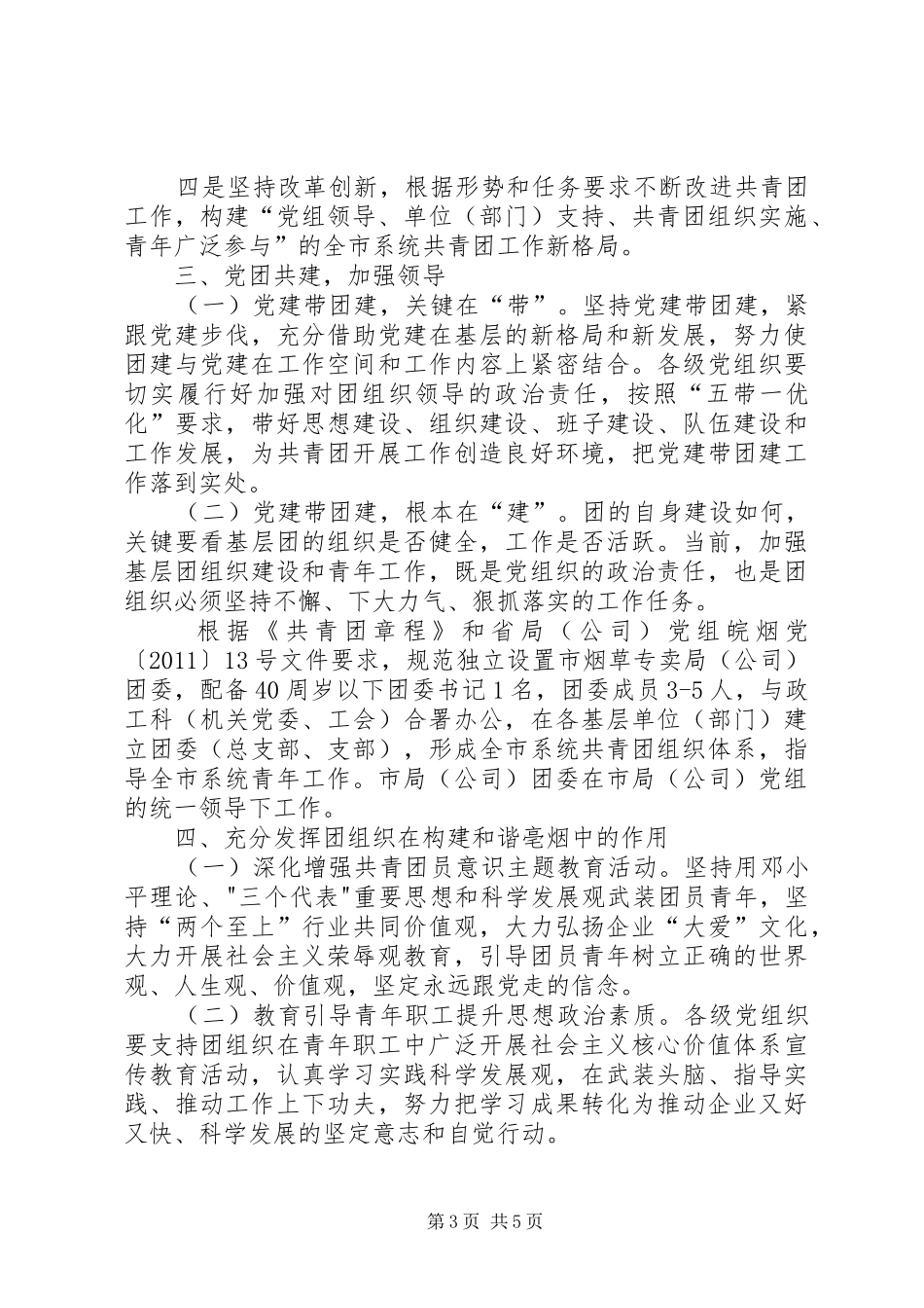 烟草局青年工作方案_第3页