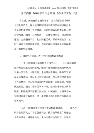 区工商联2020年工作总结及2020年工作计划