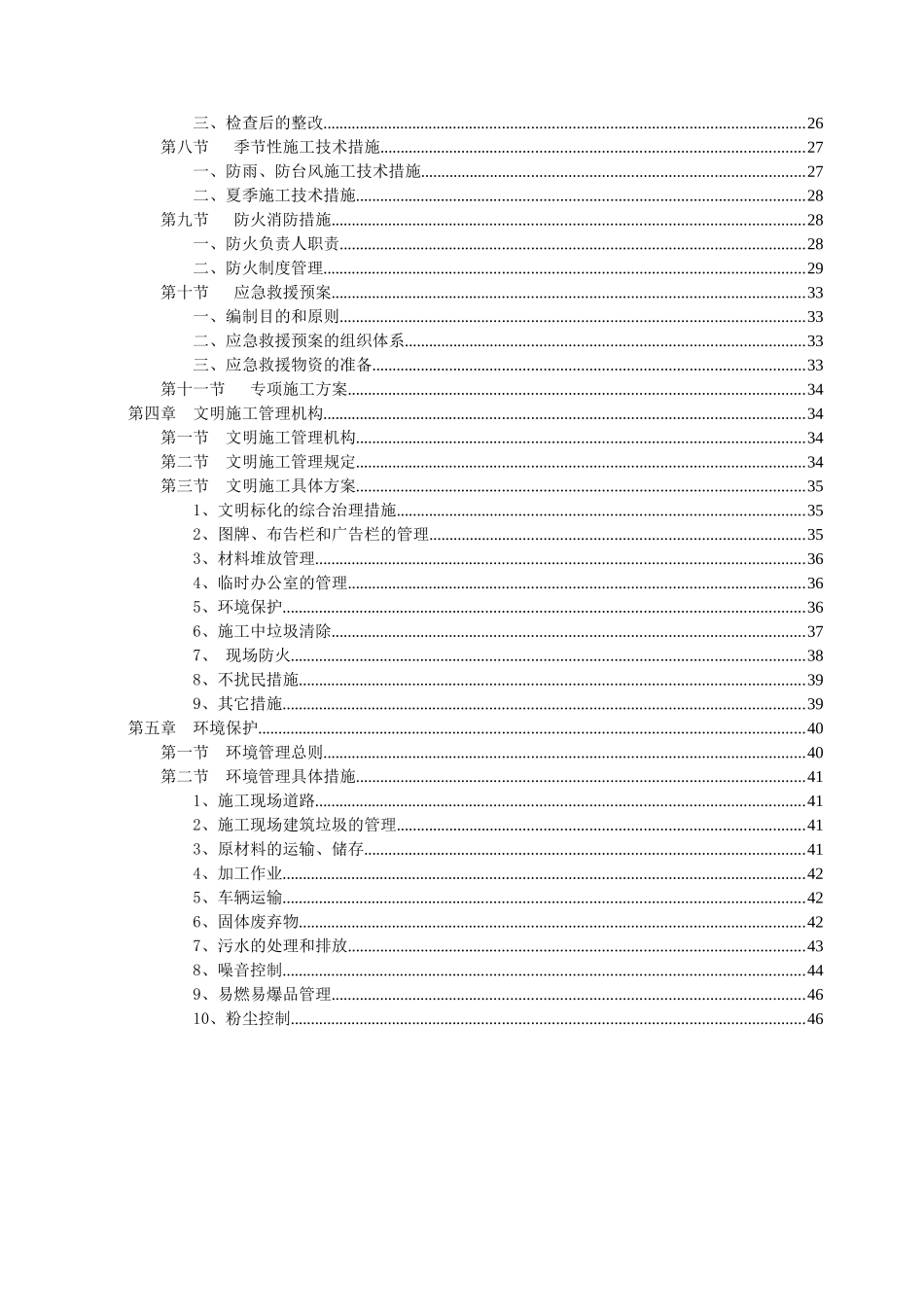 污水处理厂片区污水支管网工程安全文明施工方案(47页)_第2页