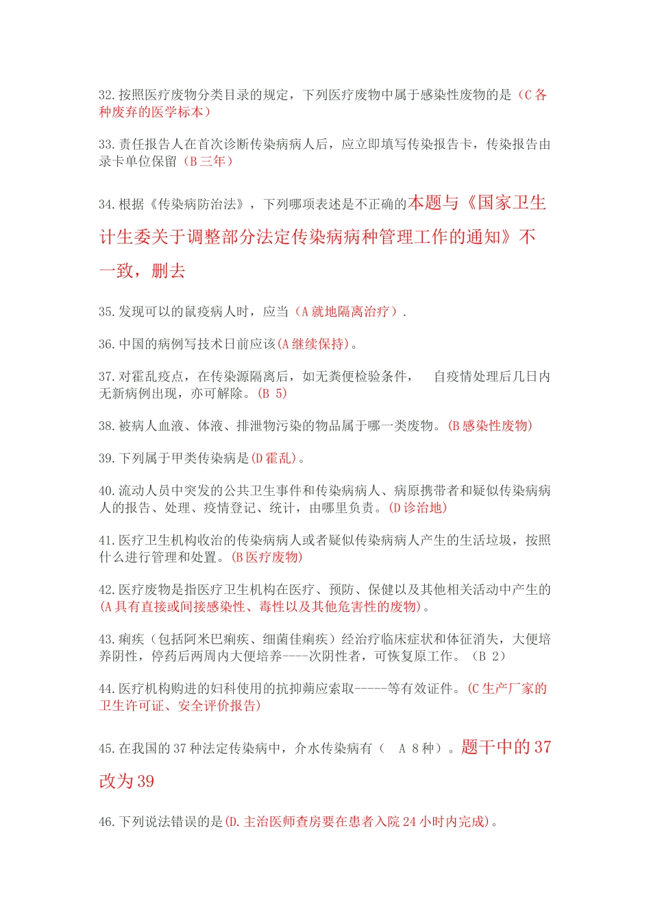 山东省卫生专业技术人员六五普法考试题库标准答案XXXX_第3页