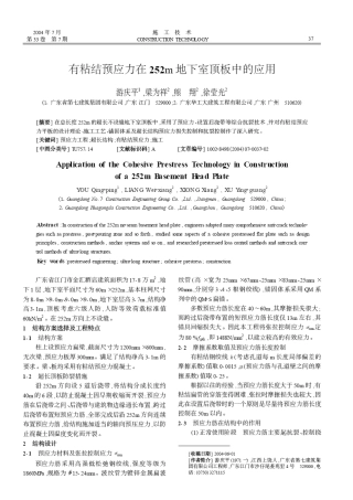 有粘结预应力在252m地下室顶板中的应用(摘录自《施工技术》04年7期第37-38