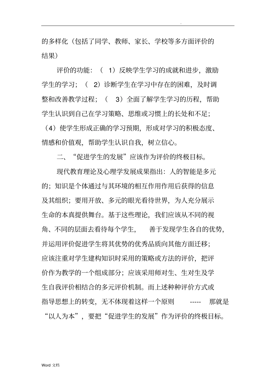 小学生素质评价论文马艳敏_第2页