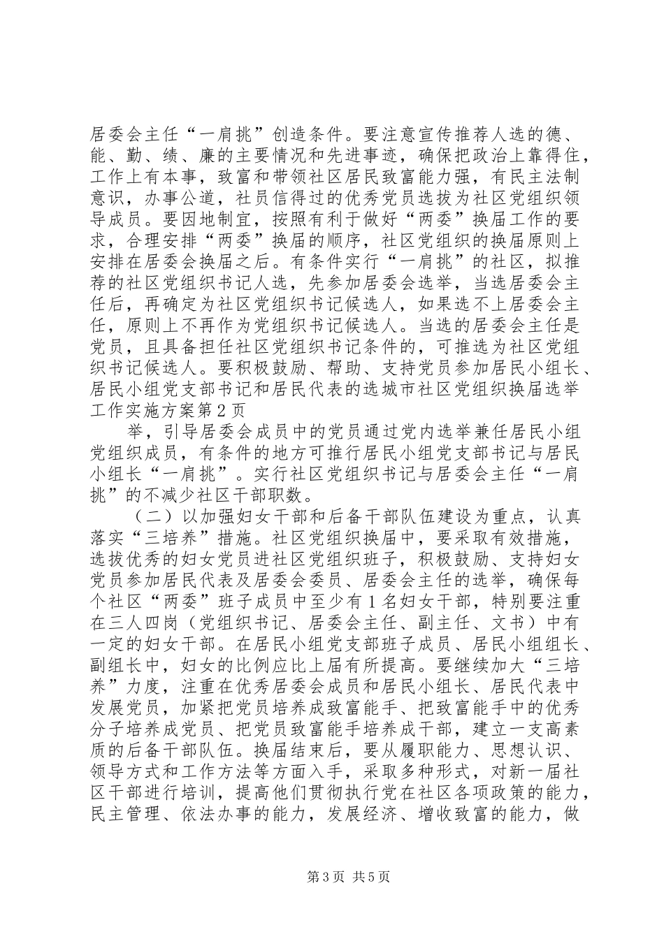城市社区党组织换届选举工作方案_第3页
