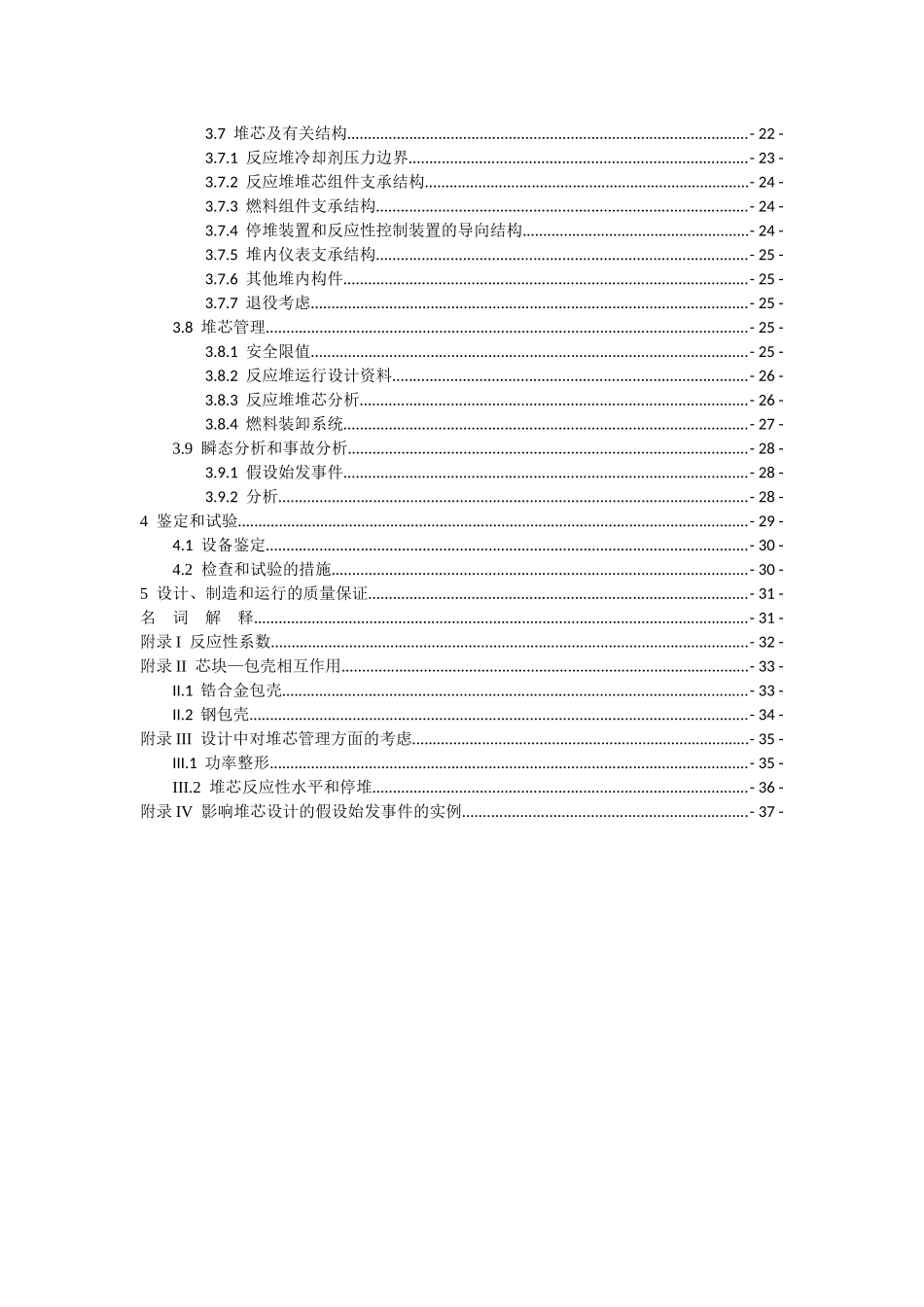 HAD102-07核电厂堆芯的安全设计_第2页