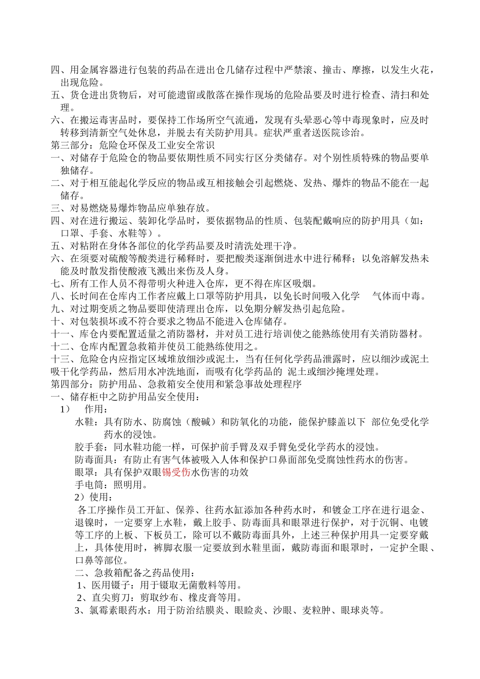 化学品使用安全(13)(1)_第2页