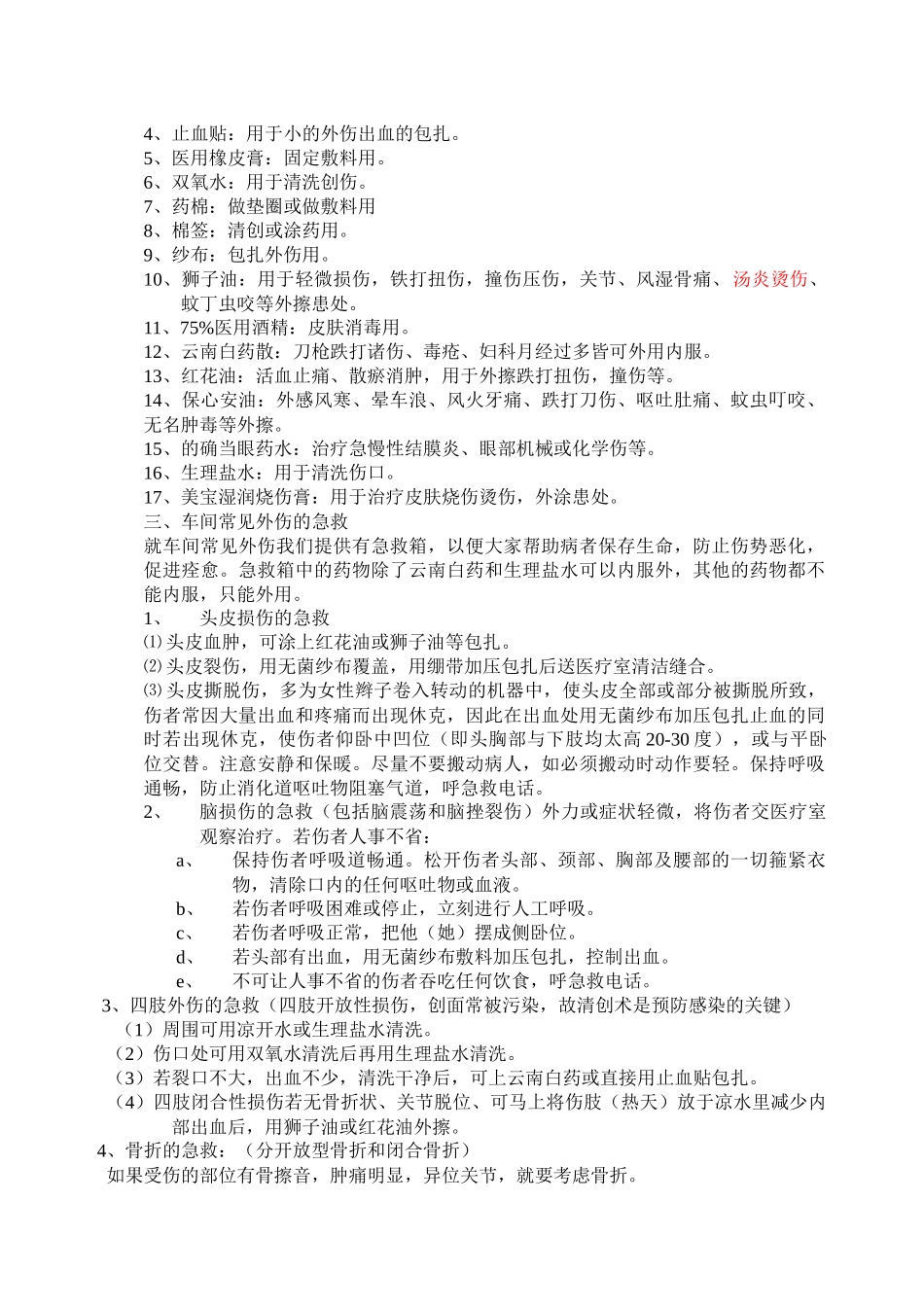 化学品使用安全(13)(1)_第3页