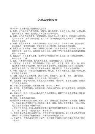 化学品使用安全(13)(1)