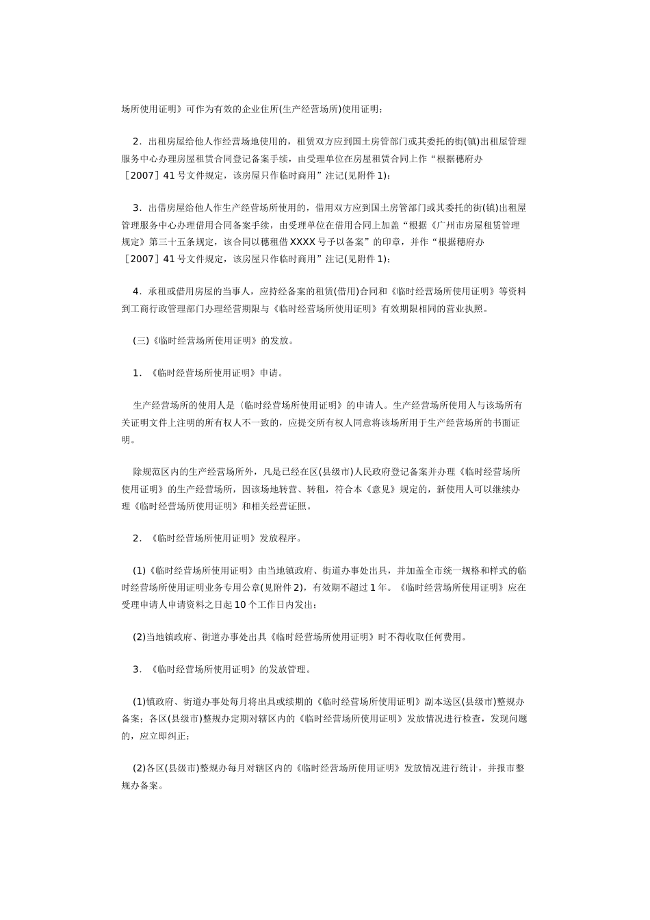 关于整治无证照生产经营场所若干问题的意见(41号)_第3页