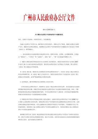 关于整治无证照生产经营场所若干问题的意见(41号)