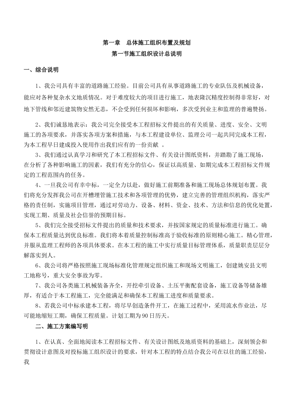 施工组织设计(道路)（DOC70页）_第1页