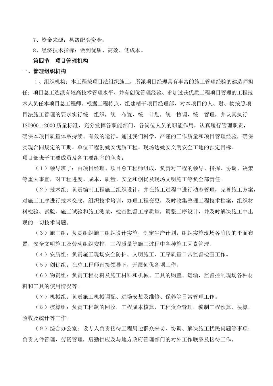 施工组织设计(道路)（DOC70页）_第3页