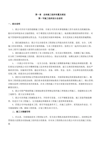 施工组织设计(道路)（DOC70页）