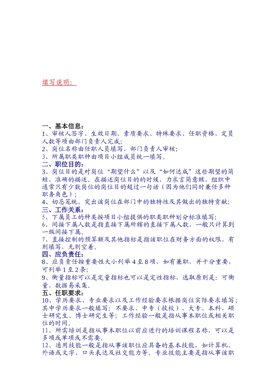 冠东车灯有限公司厨房组组长职位说明书_第3页
