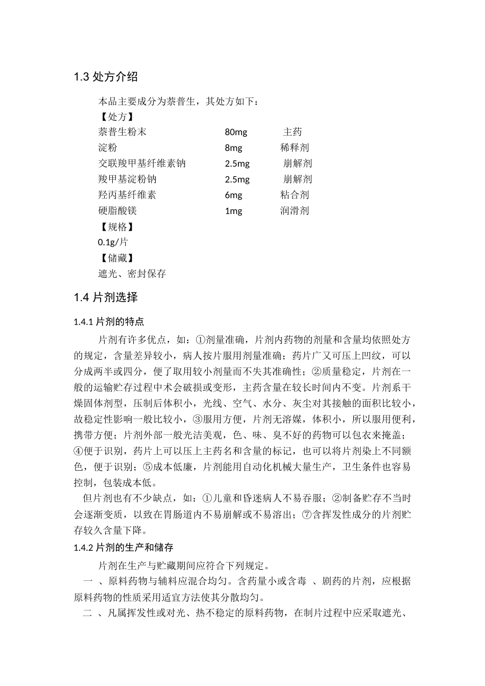 年产2亿片的萘普生的车间设计_第2页