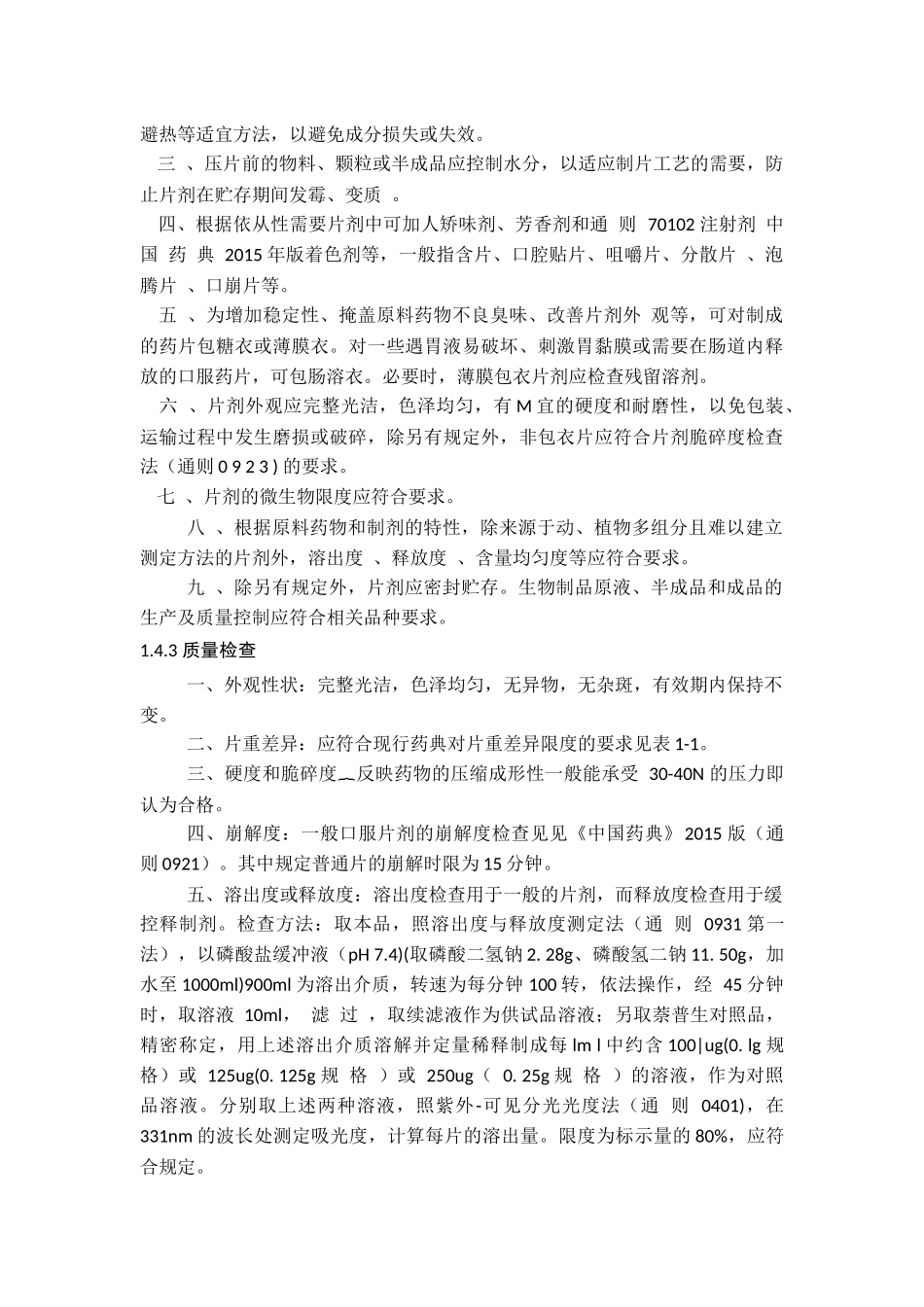 年产2亿片的萘普生的车间设计_第3页