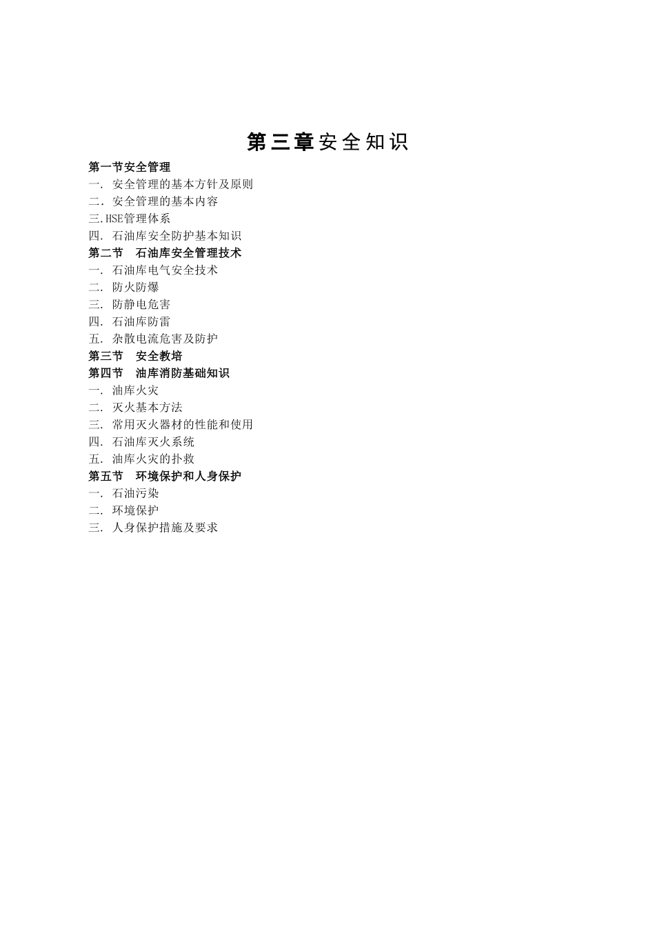 计量安全知识_第1页