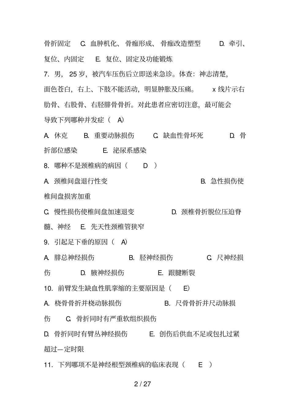 中医骨伤练习题_第2页