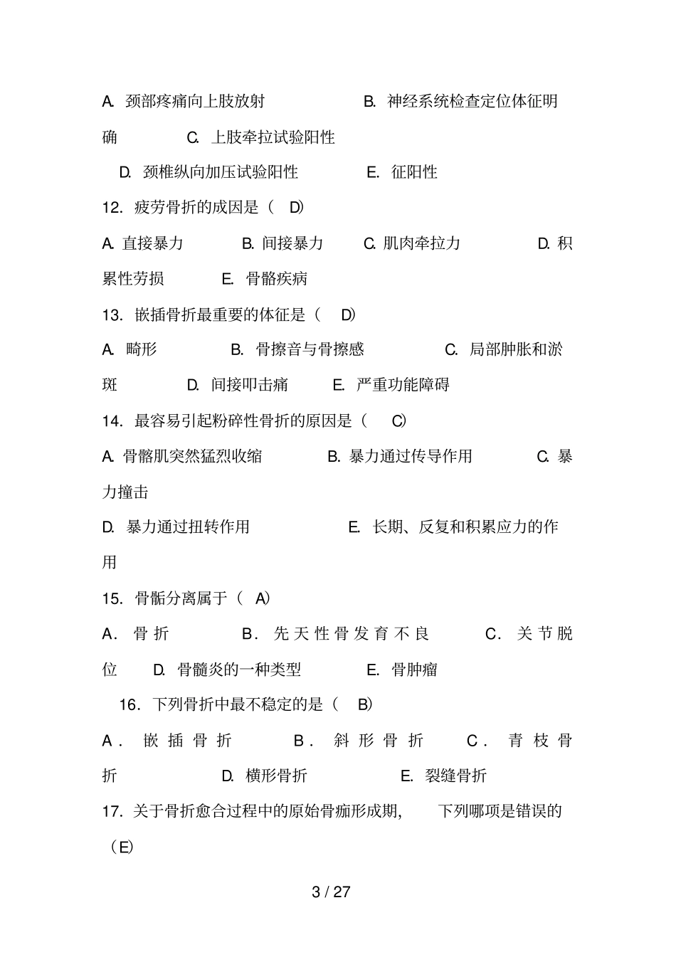 中医骨伤练习题_第3页