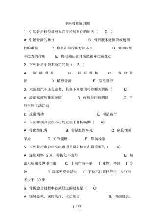 中医骨伤练习题