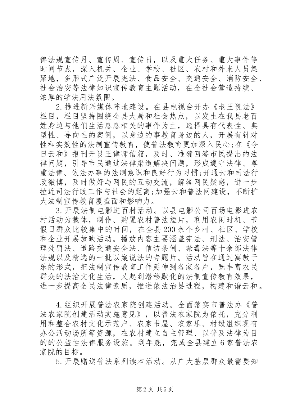 司法局法制宣传日活动实施方案_第2页