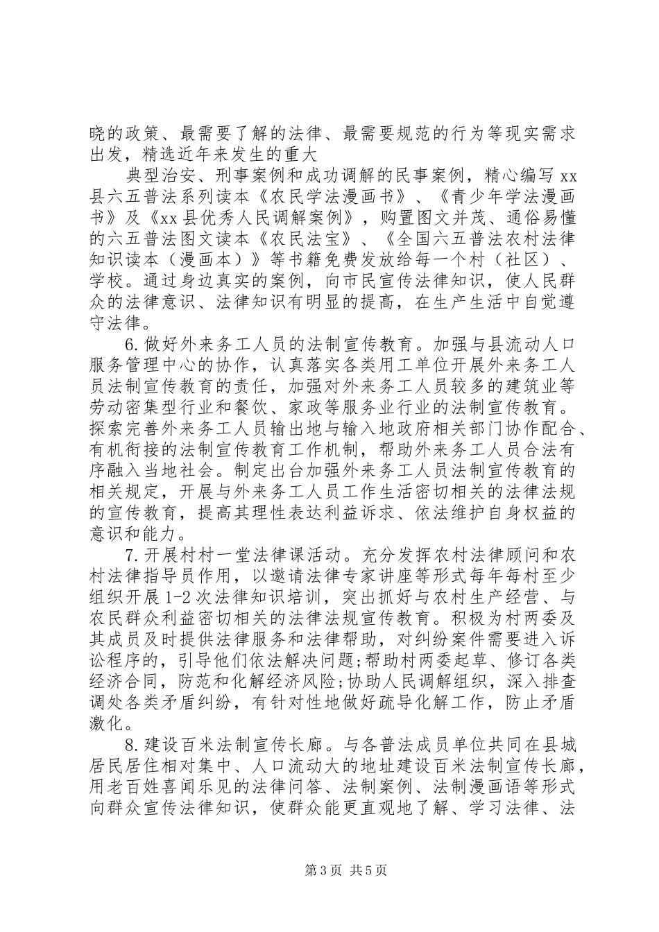 司法局法制宣传日活动实施方案_第3页