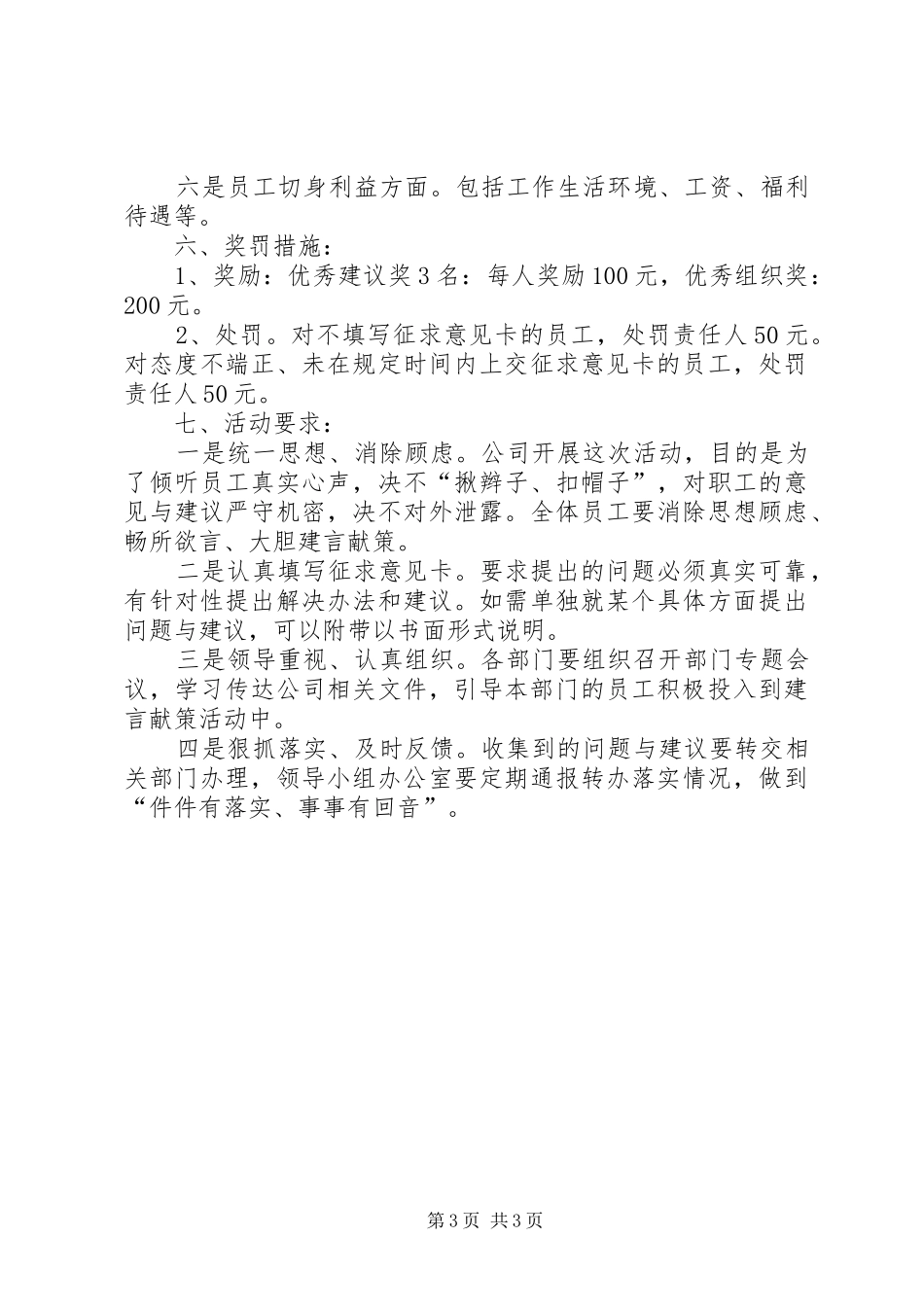 公司科学发展建言方案_第3页