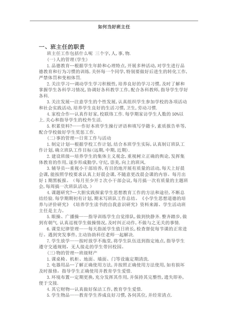 小学班级特色文化创建主题完整版_第3页