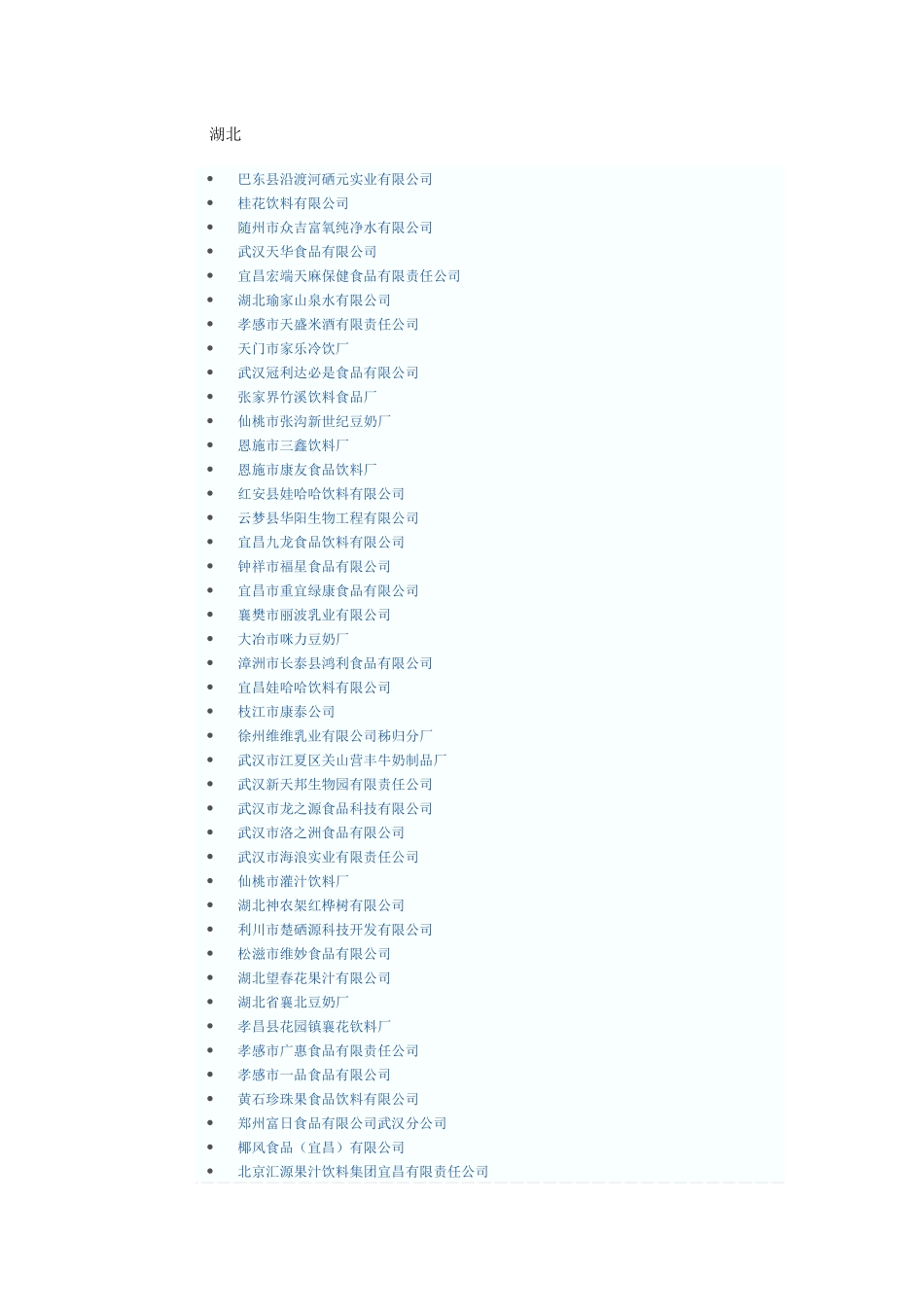 jv湖北生产企业doe_第1页