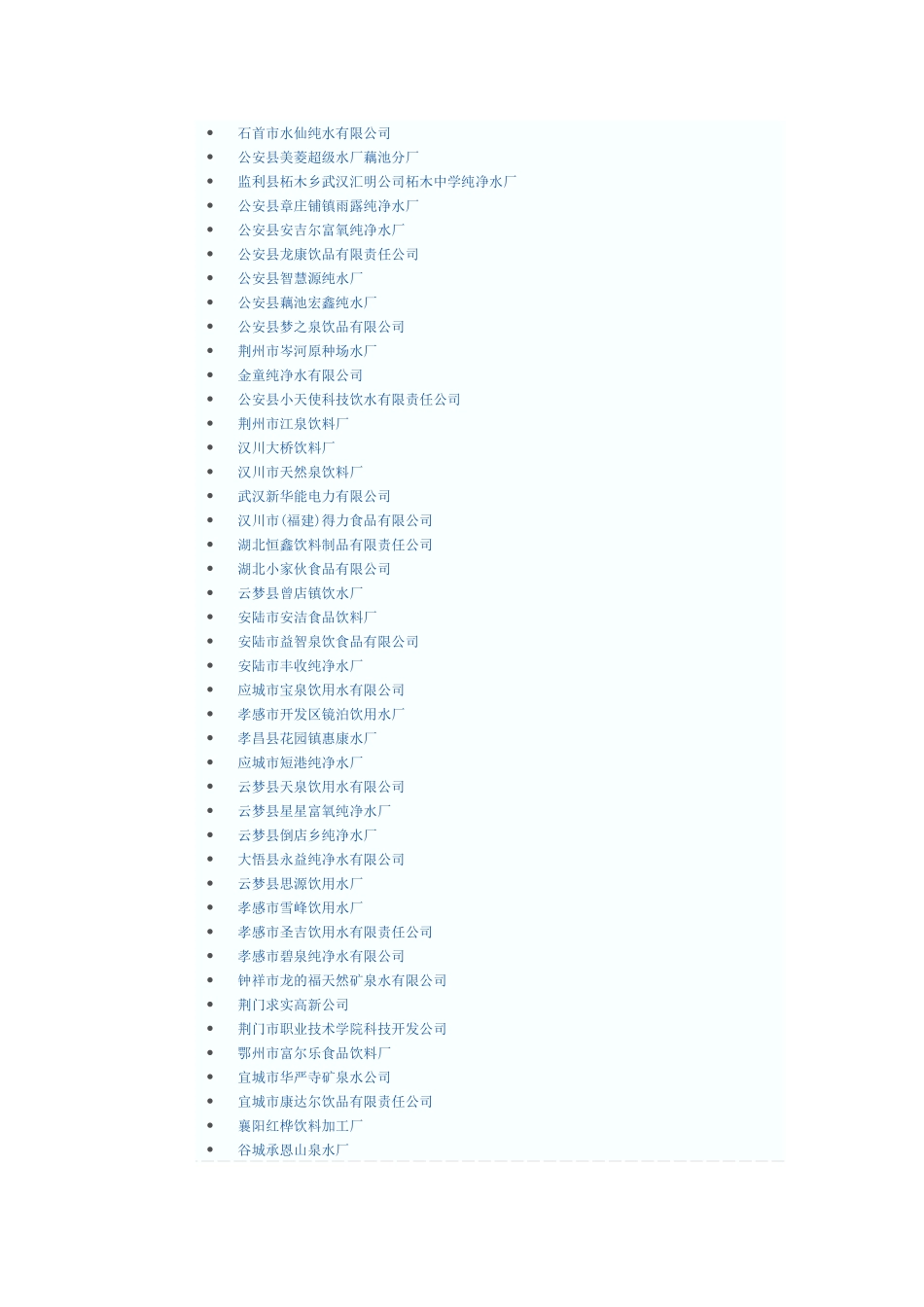 jv湖北生产企业doe_第3页