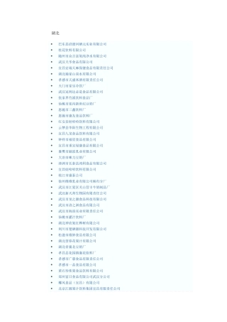 jv湖北生产企业doe
