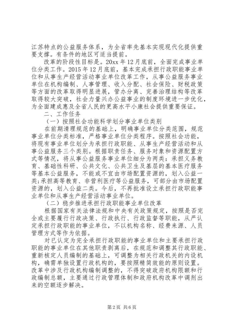 XX年事业单位分类改革方案_第2页