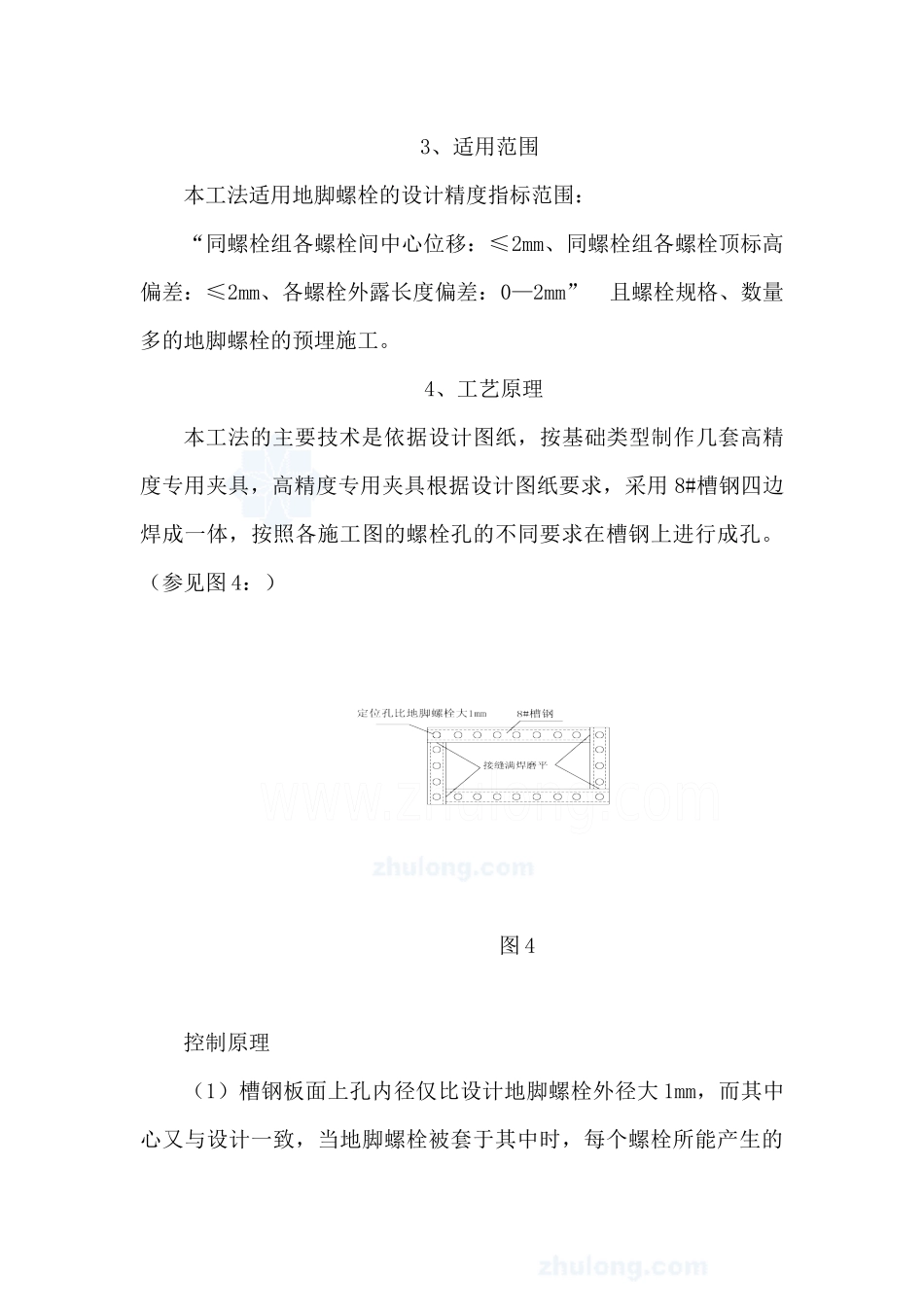 大型设备基础地脚螺栓施工方法_第2页