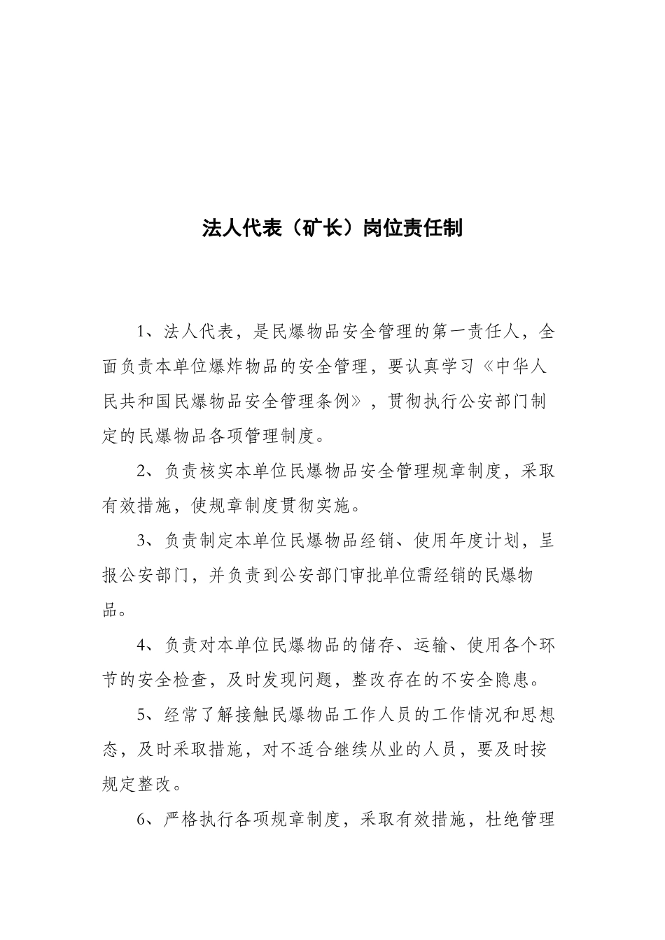 民爆物品安全管理机构图_第2页