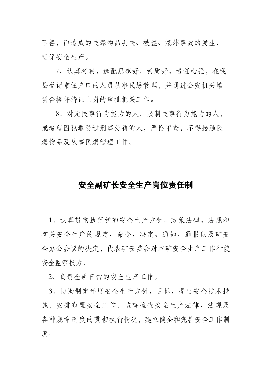 民爆物品安全管理机构图_第3页