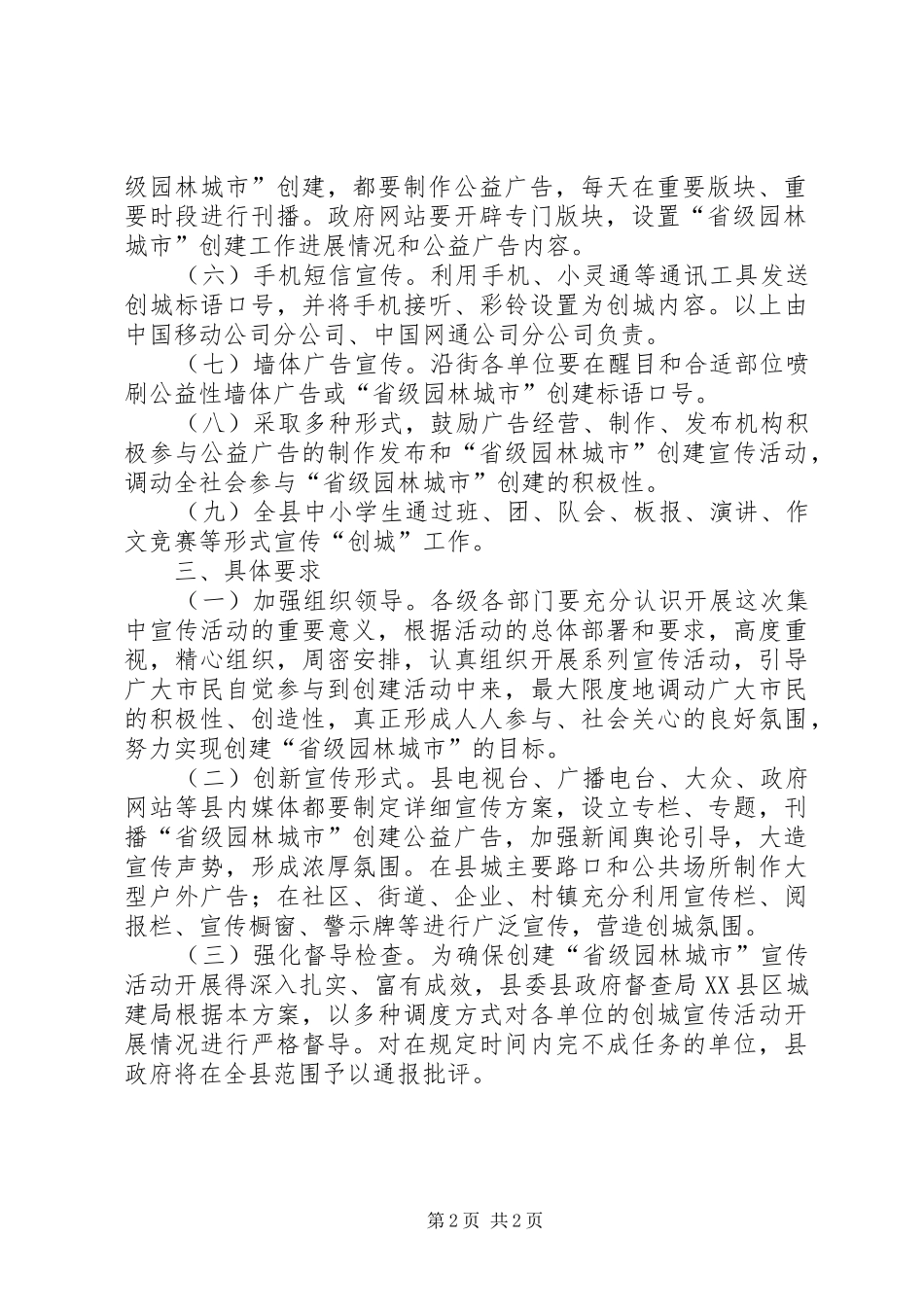 县政府建省级园林城市指导实施方案_第2页