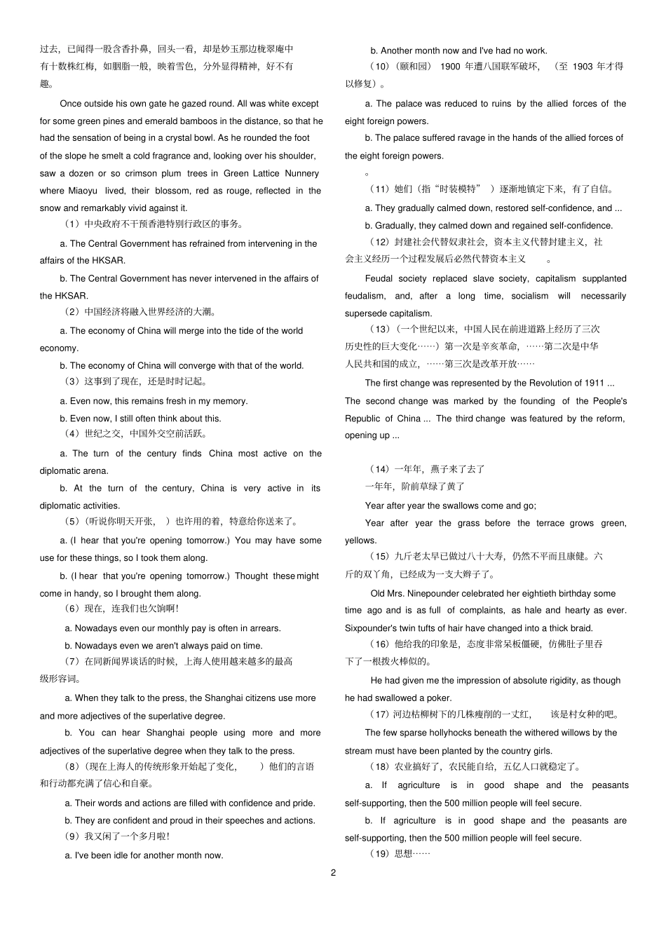 (完整word)第4章句子的英译(新编汉英翻译教程陈宏薇)1_第2页