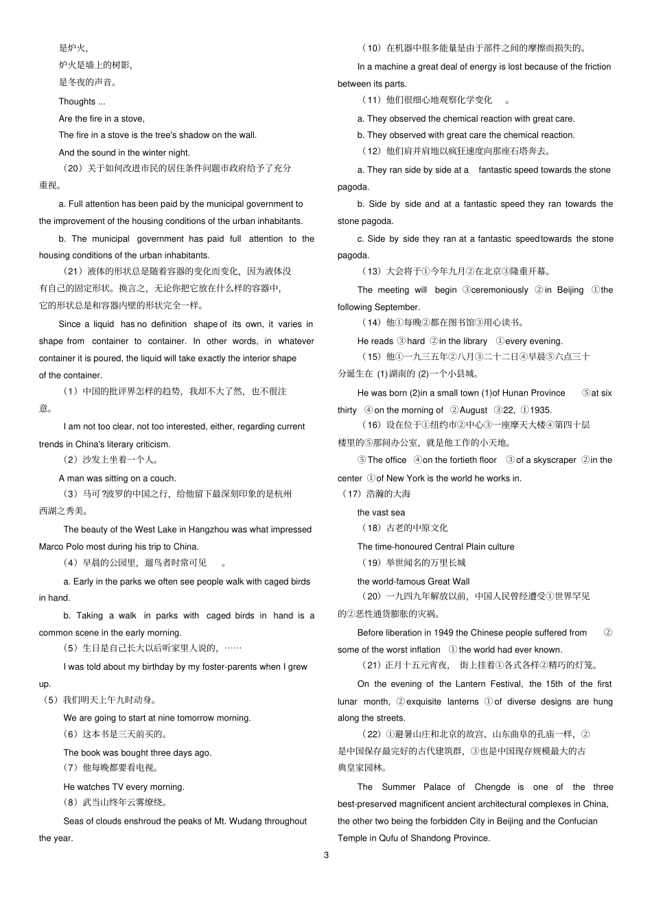 (完整word)第4章句子的英译(新编汉英翻译教程陈宏薇)1_第3页