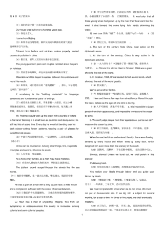 (完整word)第4章句子的英译(新编汉英翻译教程陈宏薇)1