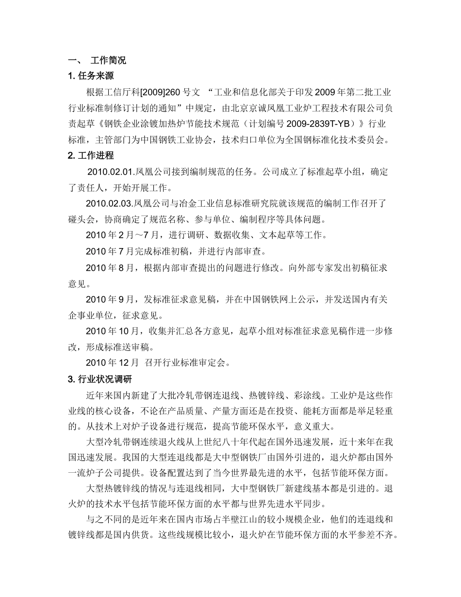 钢铁企业板带热处理线涂镀线工业炉环保节能技术规范_第2页